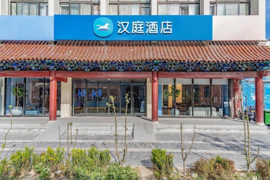 Hanting Hotel Beijing Wangfujing Exterior photo